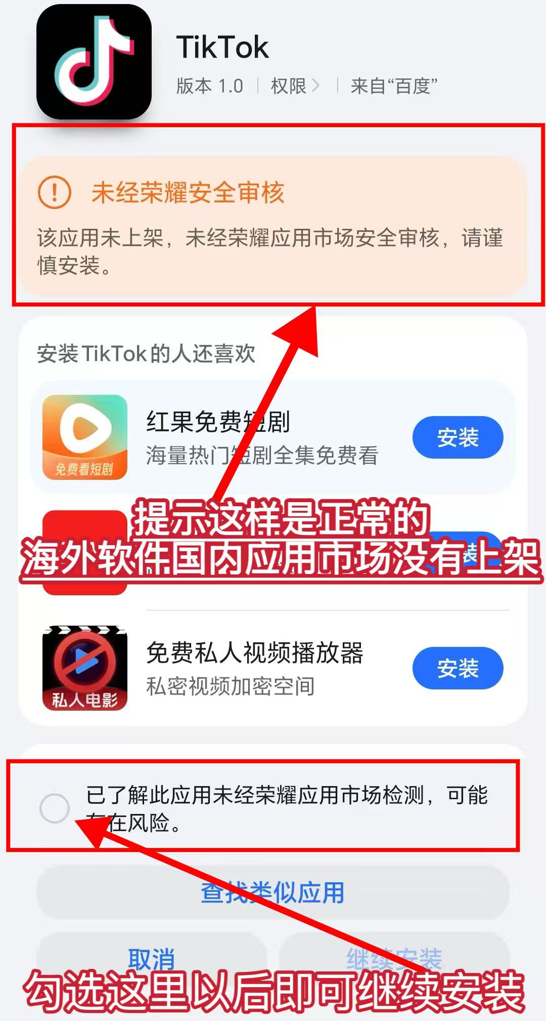 安卓安装注意事项